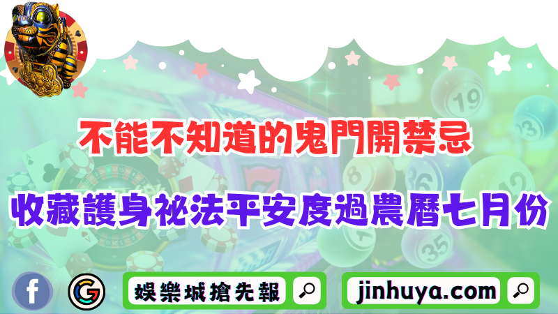 不能不知道的鬼門開禁忌！收藏護身祕法平安度過農曆七月份！